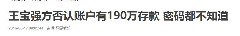 王寶強身價過億卻表演「借錢繳費」？是時候理性分析下，他和馬蓉到底誰在演戲 娛樂 第20張