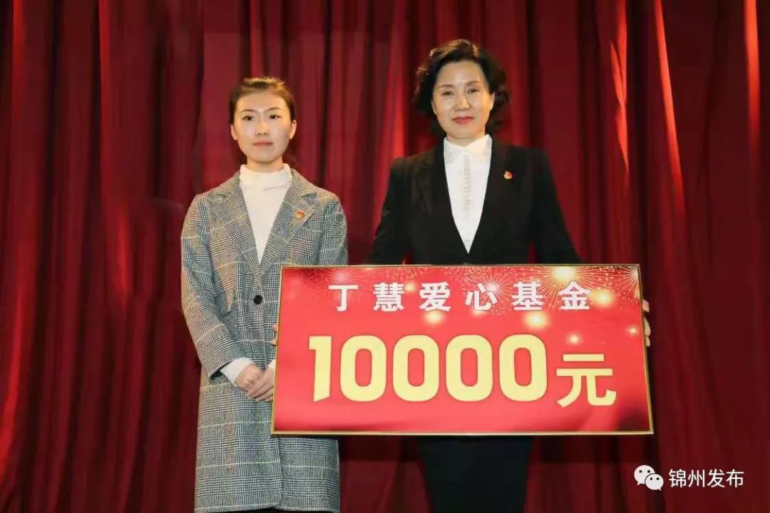 今天丁慧捐出了这笔奖金锦州最美女大学生又献爱心