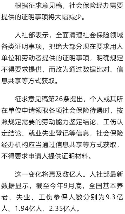 流动人口社保是咋回事_社保图片(2)