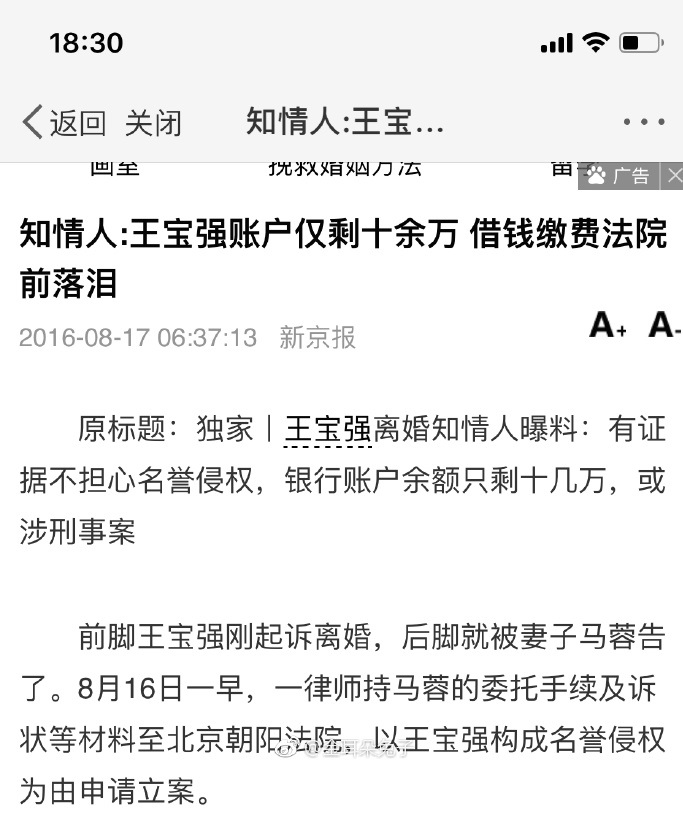 打臉！馬蓉曝光證據卻證明王寶強借錢交費為事實、律師費就達30萬 娛樂 第6張