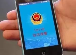 @江西人 除了110,发短信和微信也能报警!还可