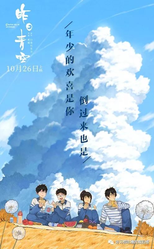 昨日青空=彩虹天空?(好习惯评分6.5分)_齐景轩