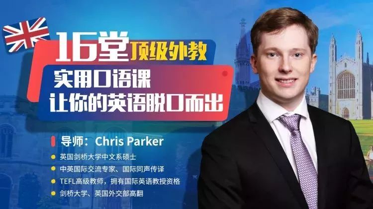 来 看看chris想对口语不好的你说些什么