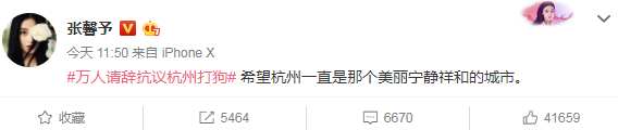 「軍嫂」張馨予發文呼籲請辭抗議杭州打狗，網友：不文明的是人 娛樂 第2張