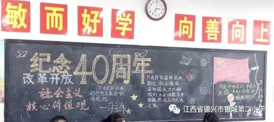 举行"庆祝改革开放40周年""感恩祖国,感恩父母"主题黑板报评比活动