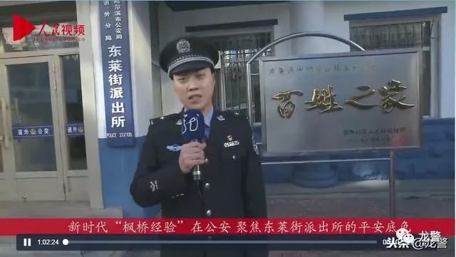 新时代"枫桥经验"在黑龙江公安开花结果 东莱街派出所警民联动共创