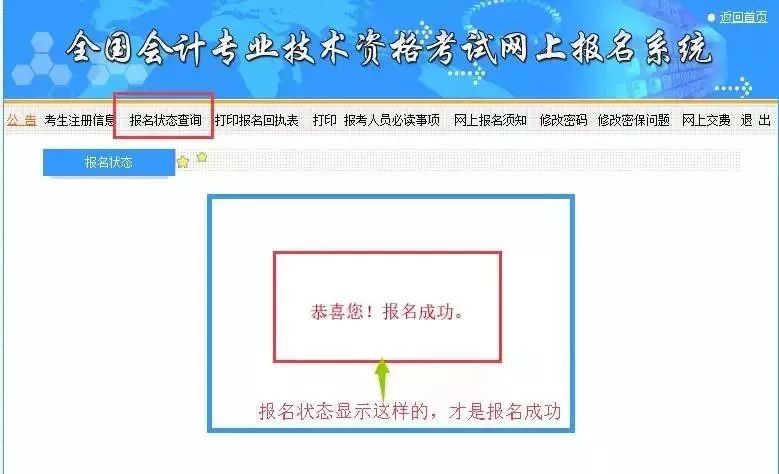 如何确认自己报名成功?19年初级第一章总论继续!