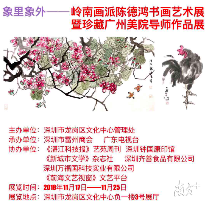 带你欣赏岭南画派陈德鸿书画艺术展在龙岗展出