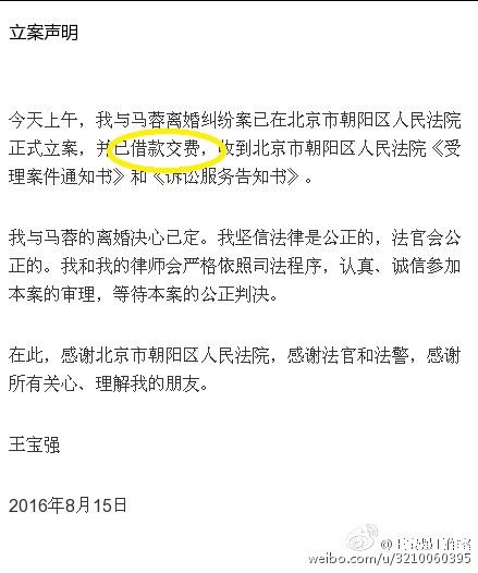 打臉！馬蓉曝光證據卻證明王寶強借錢交費為事實、律師費就達30萬 娛樂 第3張