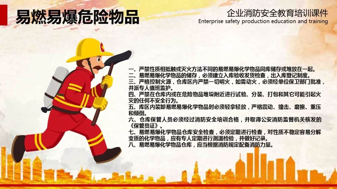 企业消防安全教育培训教案|ppt