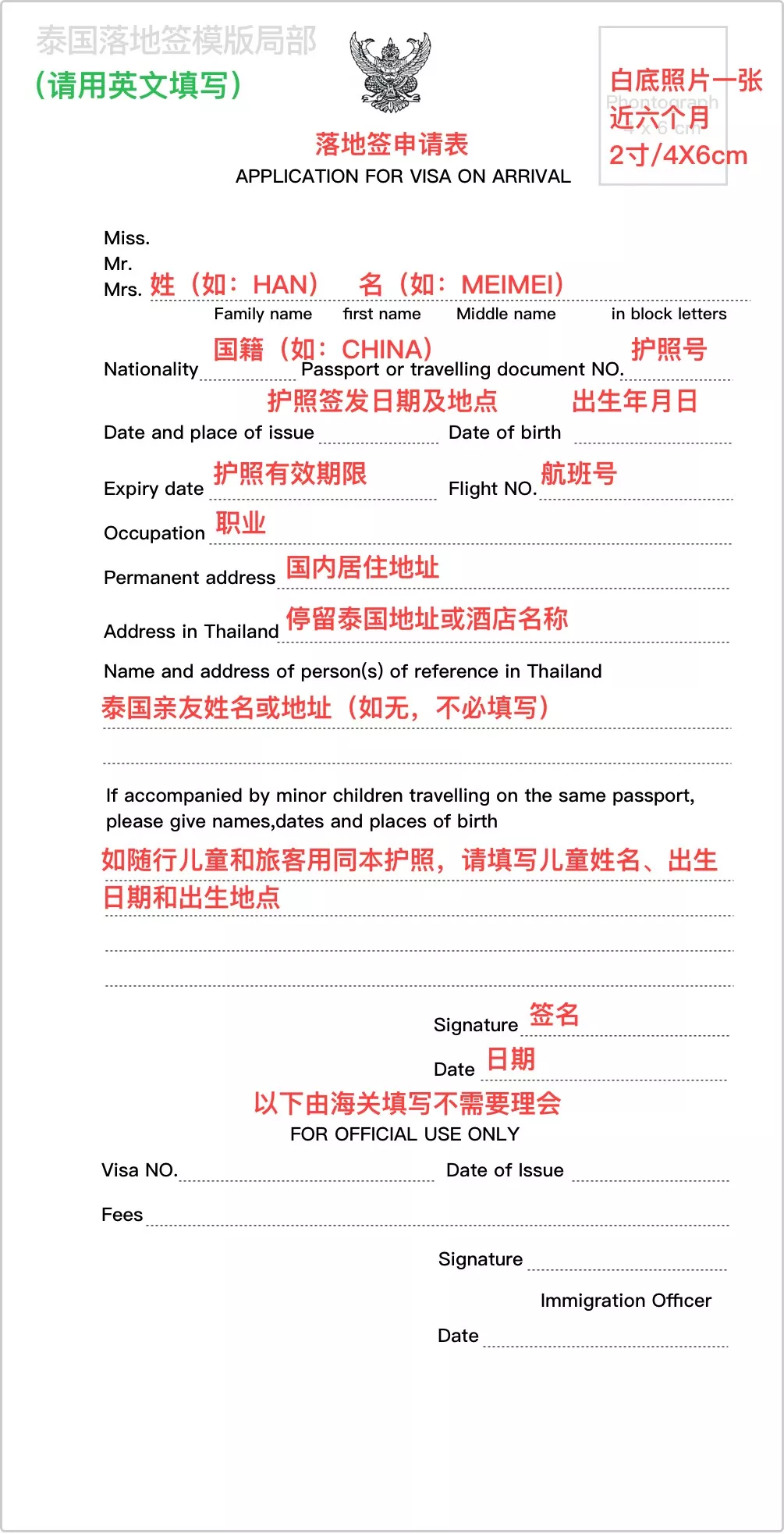 泰国签证申请表模板_2019年泰国落地签证申请表填写模板