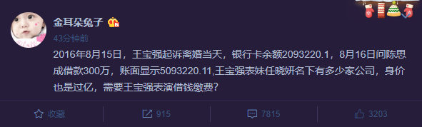 陳思誠借300萬給王寶強的真實原因，並非講義氣而是高情商 娛樂 第2張