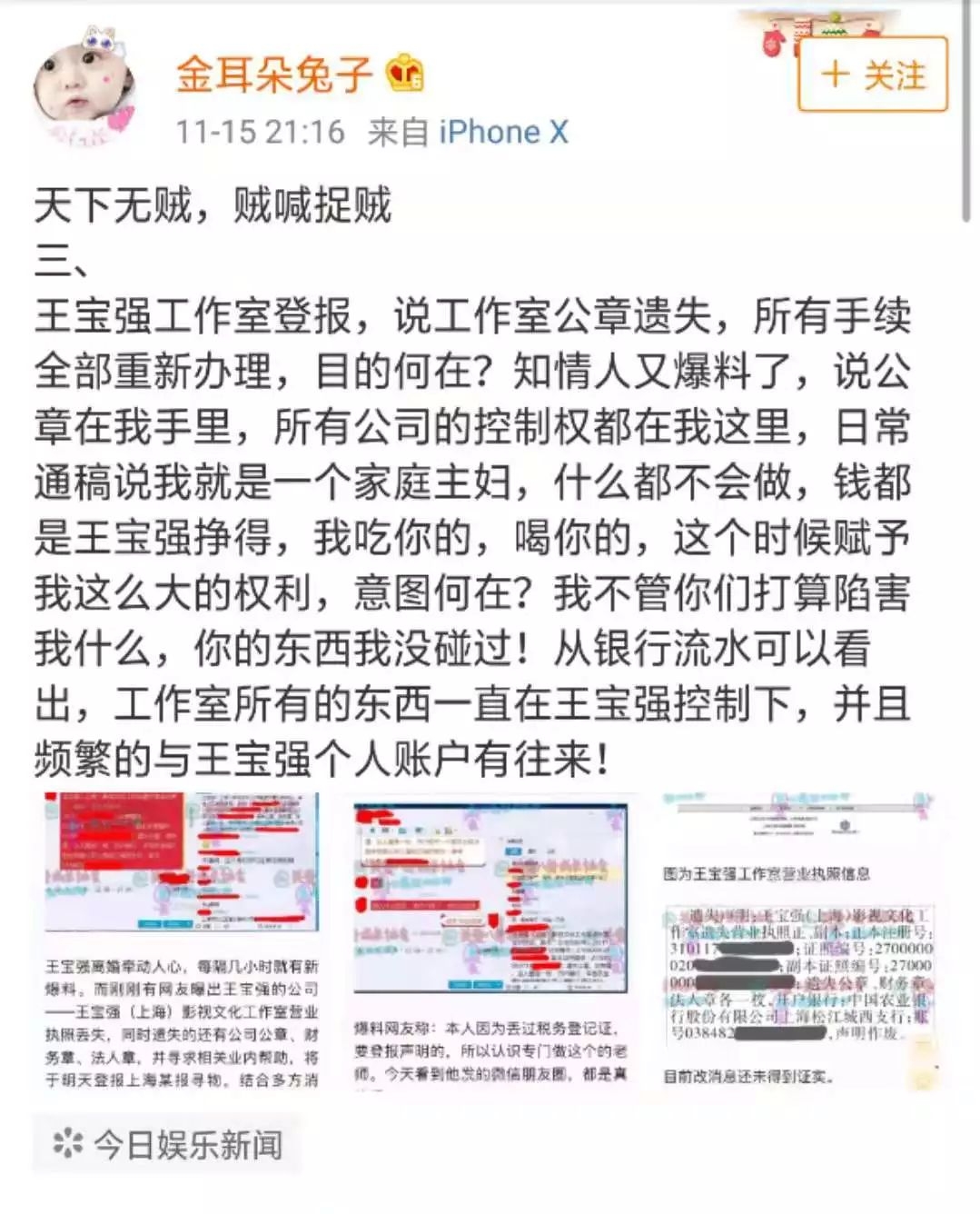 馬蓉再度發聲曬王寶強賣房委托書，可這不合理細節又如何解釋？ 娛樂 第13張