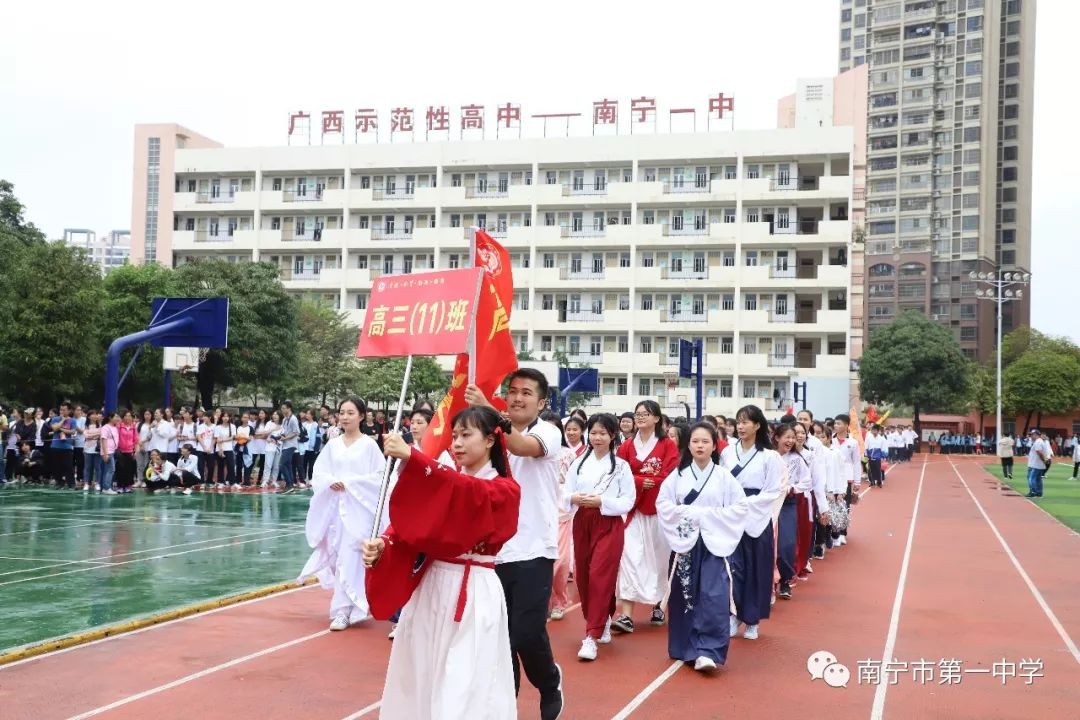 彰显百年文化 -南宁市第一中学第四届体育节暨第71届运动会胜利开幕