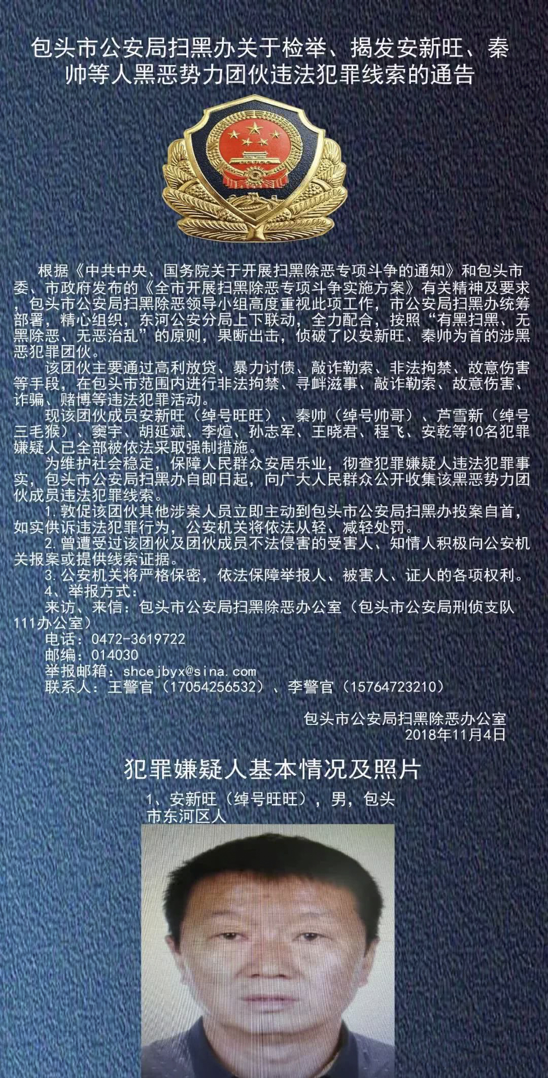 包头市公安局对举报涉黑涉恶违法犯罪线索进行奖励,望广大人民群众