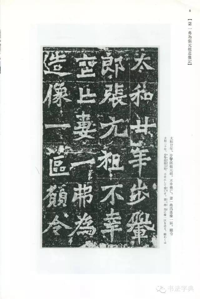 《一弗为张元祖造像记》又称《一弗造像题记《一弗为亡夫张元祖