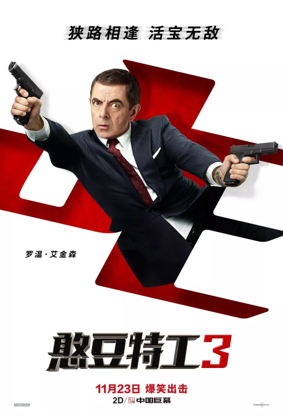 【11月23日首映】《憨豆特工3》英國喜劇之王再度歸來！