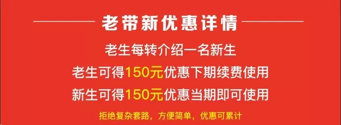 老带新优惠政策课程体系和价格:11月19日-12月2日老带新限时优惠期:还