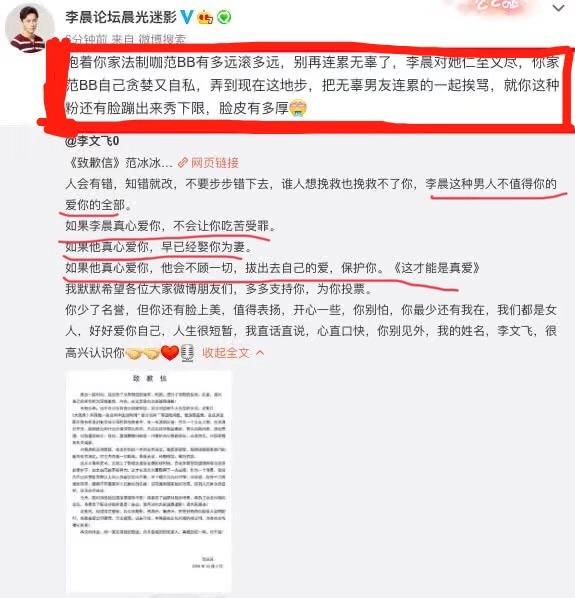 粉絲指責李晨不愛范冰冰，李晨方：她貪婪自私還連累男友一起被罵 娛樂 第6張