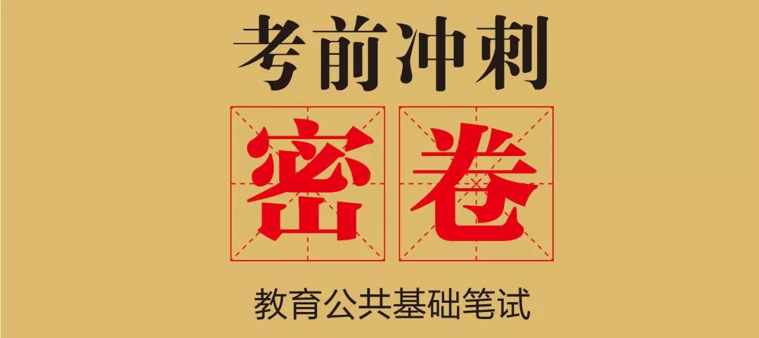 速看教师考前冲刺提分必备