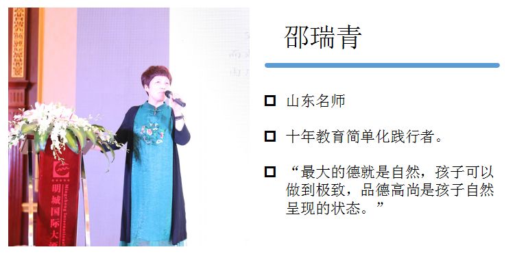 教育之水源自灵明妙心丨识丁导师邵瑞青眼里的教育之道