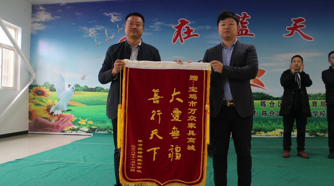 唐小明校长代表学校向宝鸡万众公益志愿者回赠锦旗