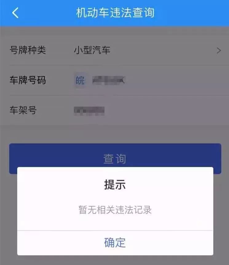 "暂无相关违法记录"