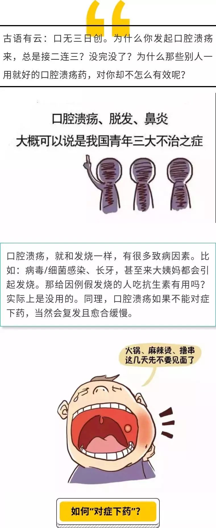 口腔溃疡:不是我老折磨你,是你根本不懂我!