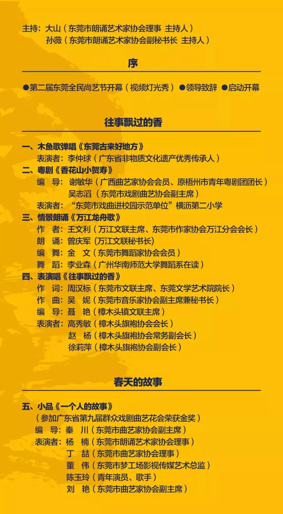 11月18日(本周日),晚上8:00,东莞市文联和黄江镇政府联合主办的再约