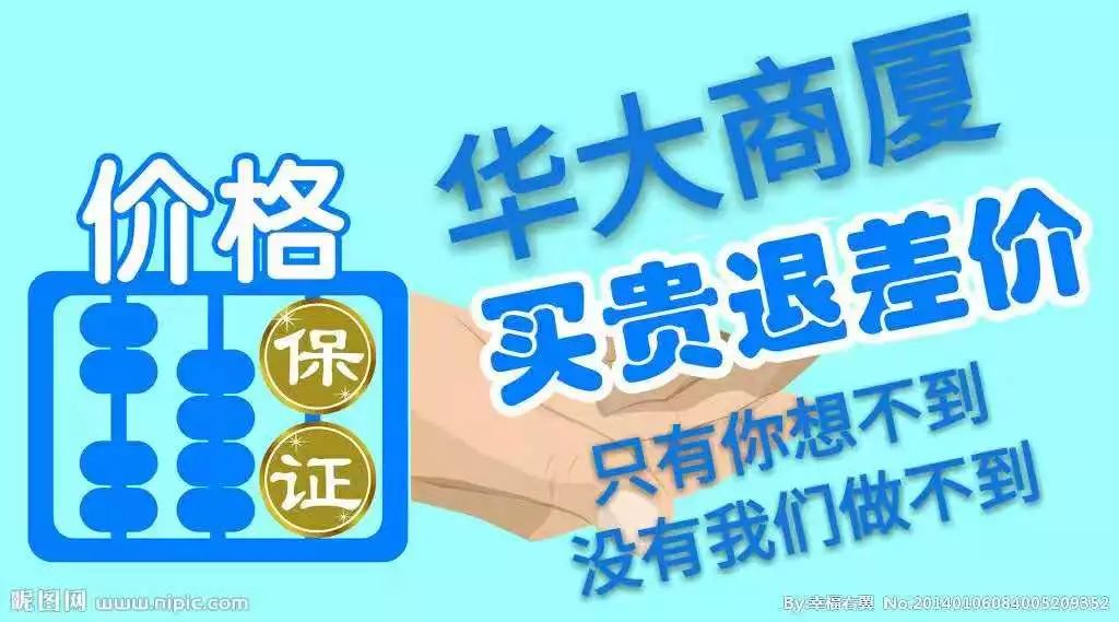 华大商厦 高品质低价位 买贵双倍退差价