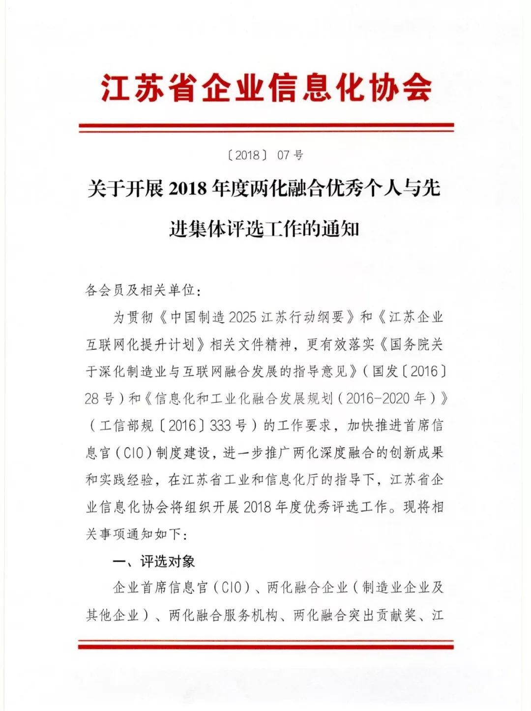 2018年度两化融合优秀个人与先进集体评选活动正式启动!