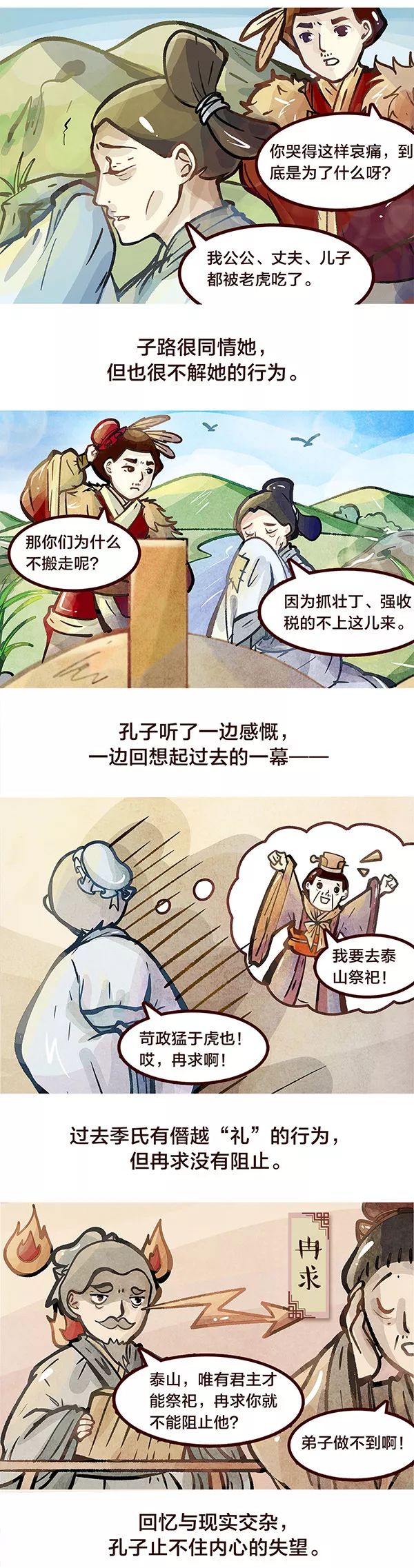 国学漫画孔子曰叛徒冉求