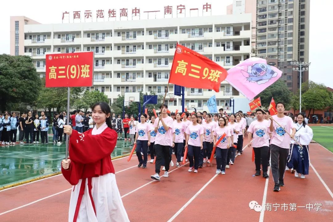 彰显百年文化 -南宁市第一中学第四届体育节暨第71届运动会胜利开幕