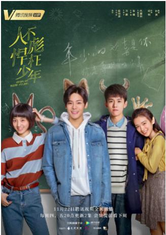 腾讯视频——11/22《人不彪悍枉少年》侯明昊,万鹏,张耀,代露娃《我