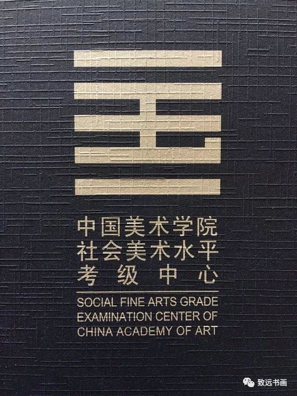 【考级 】中国美术学院社会艺术水平等级考试(寒假)开始报名