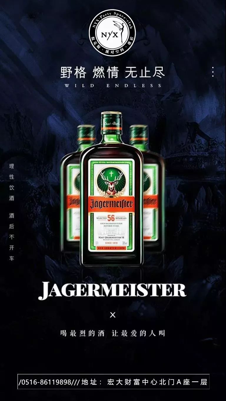 20181118全球派对高人气酒jagermeister野格登陆nyx倪克斯派对空间