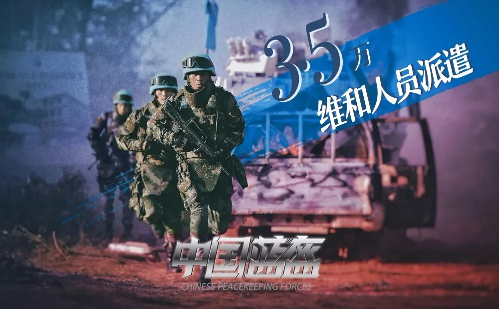 11月23日共赴維和，生死一刻！《中國藍盔》部隊誠邀包場！