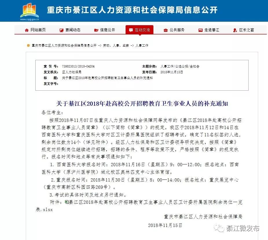 綦江招聘网_重庆多个事业单位公招669人 部分岗位即日起报名(2)