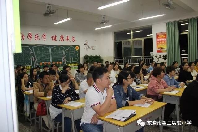 家校携手构建和谐教育记龙岩市第二实验小学半期家长会