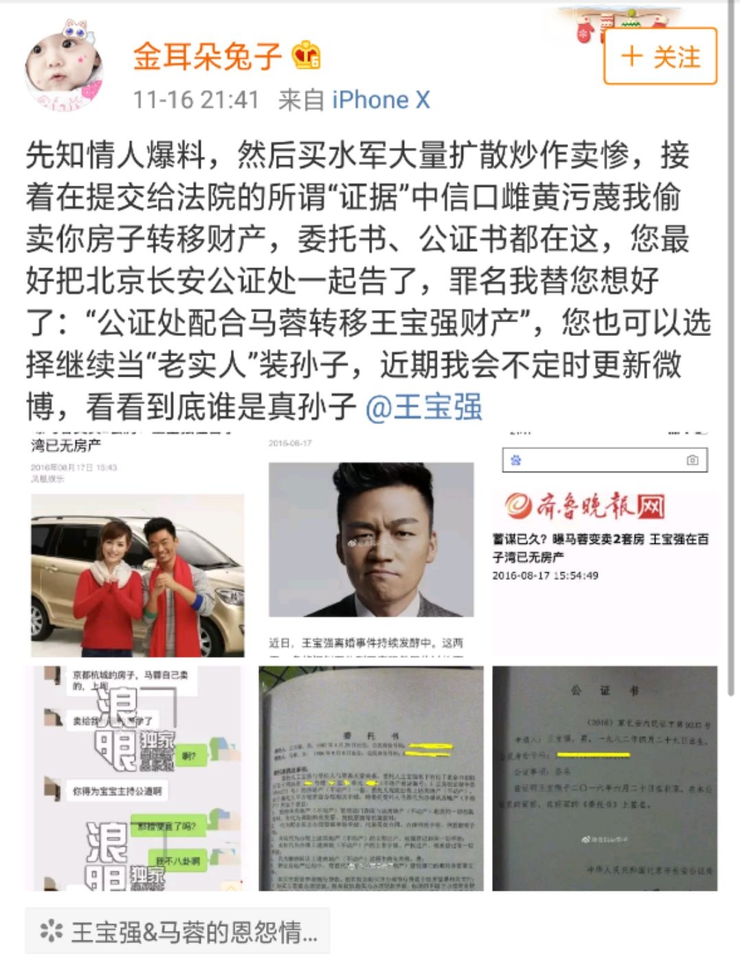 馬蓉再度發聲曬王寶強賣房委托書，可這不合理細節又如何解釋？ 娛樂 第1張