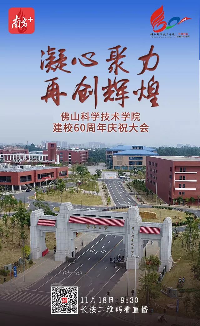 地点:佛山科学技术学院仙溪校区体育馆