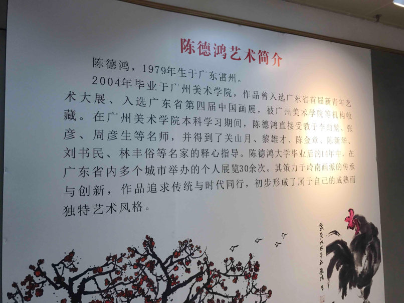 岭南画派青年画家陈德鸿书画展龙岗开幕