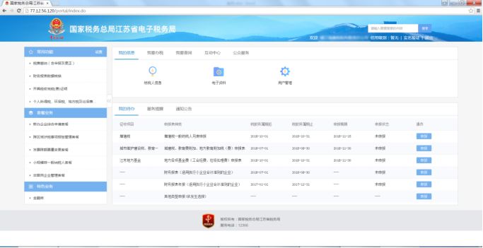 国家税务总局江苏省电子税务局上线,最新快速操作指引