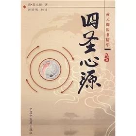 邀请函诚邀社会各界爱好中医人士参加黄元御四圣心源学术交流会