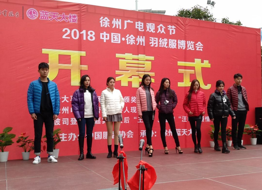 蓝天大楼2018中国61徐州羽绒服博览会携手第七届冬季保暖节今日盛情