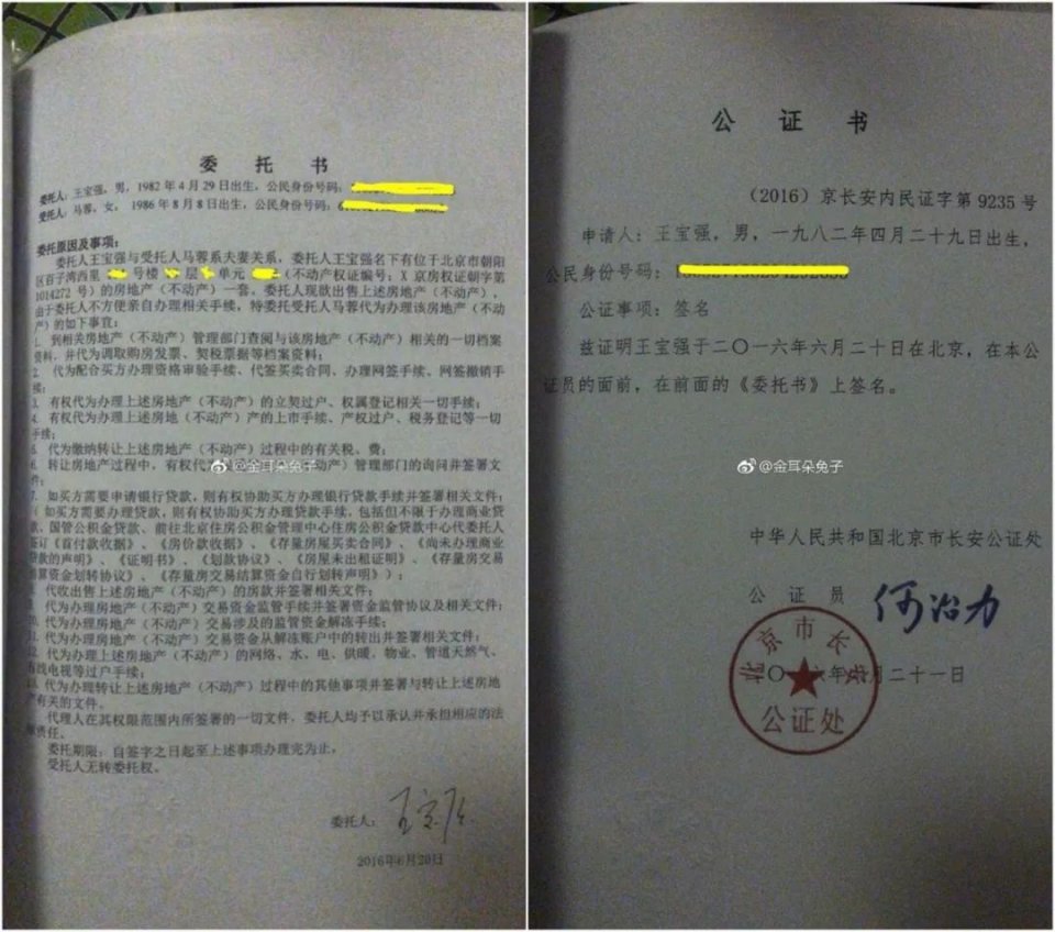 馬蓉再度發聲曬王寶強賣房委托書，可這不合理細節又如何解釋？ 娛樂 第3張