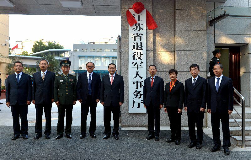 江苏省退役军人事务厅正式挂牌