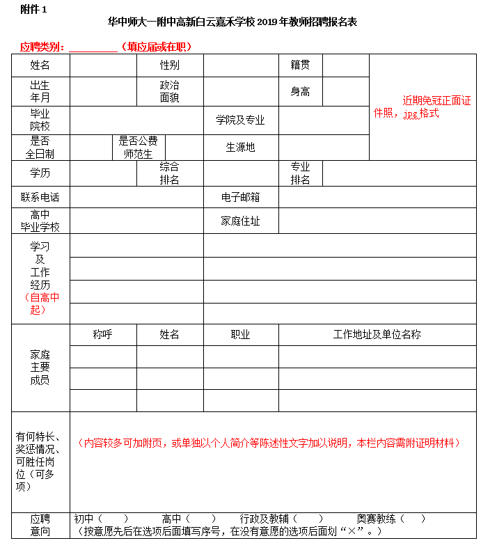 招聘教师报名表_本溪市高级中学面向高校公开招聘教师报名表(3)