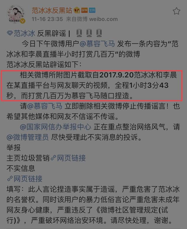 范冰冰李晨直播半小時被打賞幾百萬，工作人員：隨口捏造 娛樂 第5張