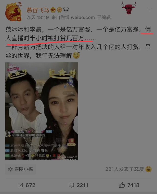 范冰冰李晨直播半小時被打賞幾百萬，工作人員：隨口捏造 娛樂 第3張